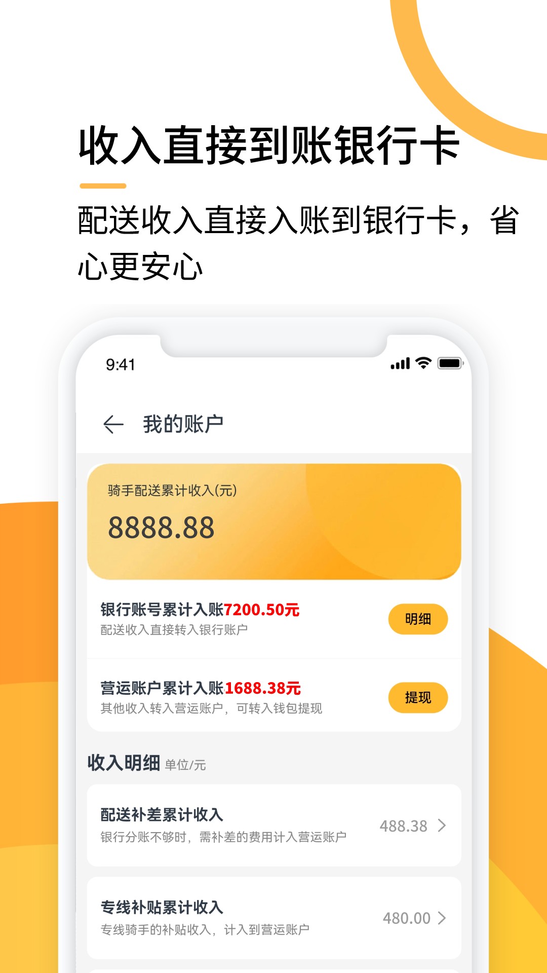 选好店配送端截图