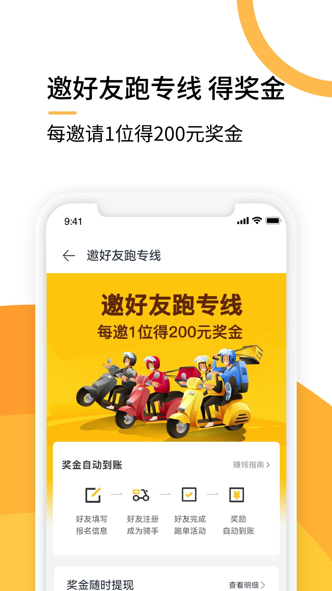 选好店配送端截图