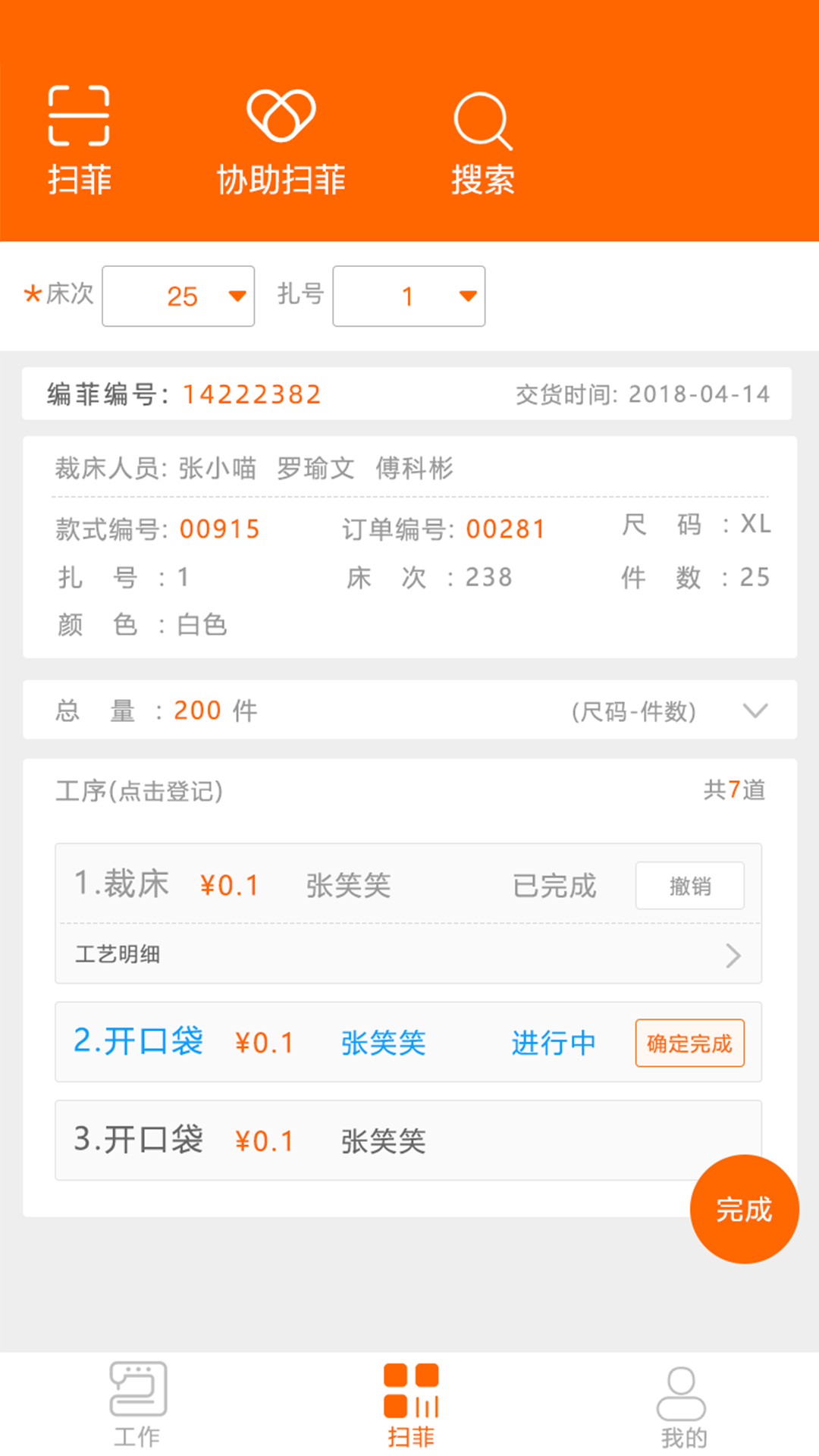 棉花果生产管理系统截图