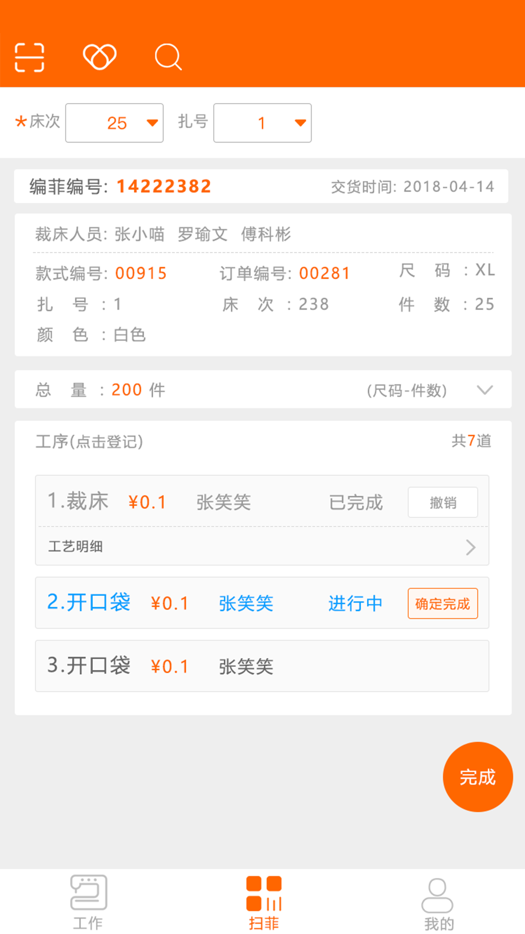 棉花果生产管理系统截图