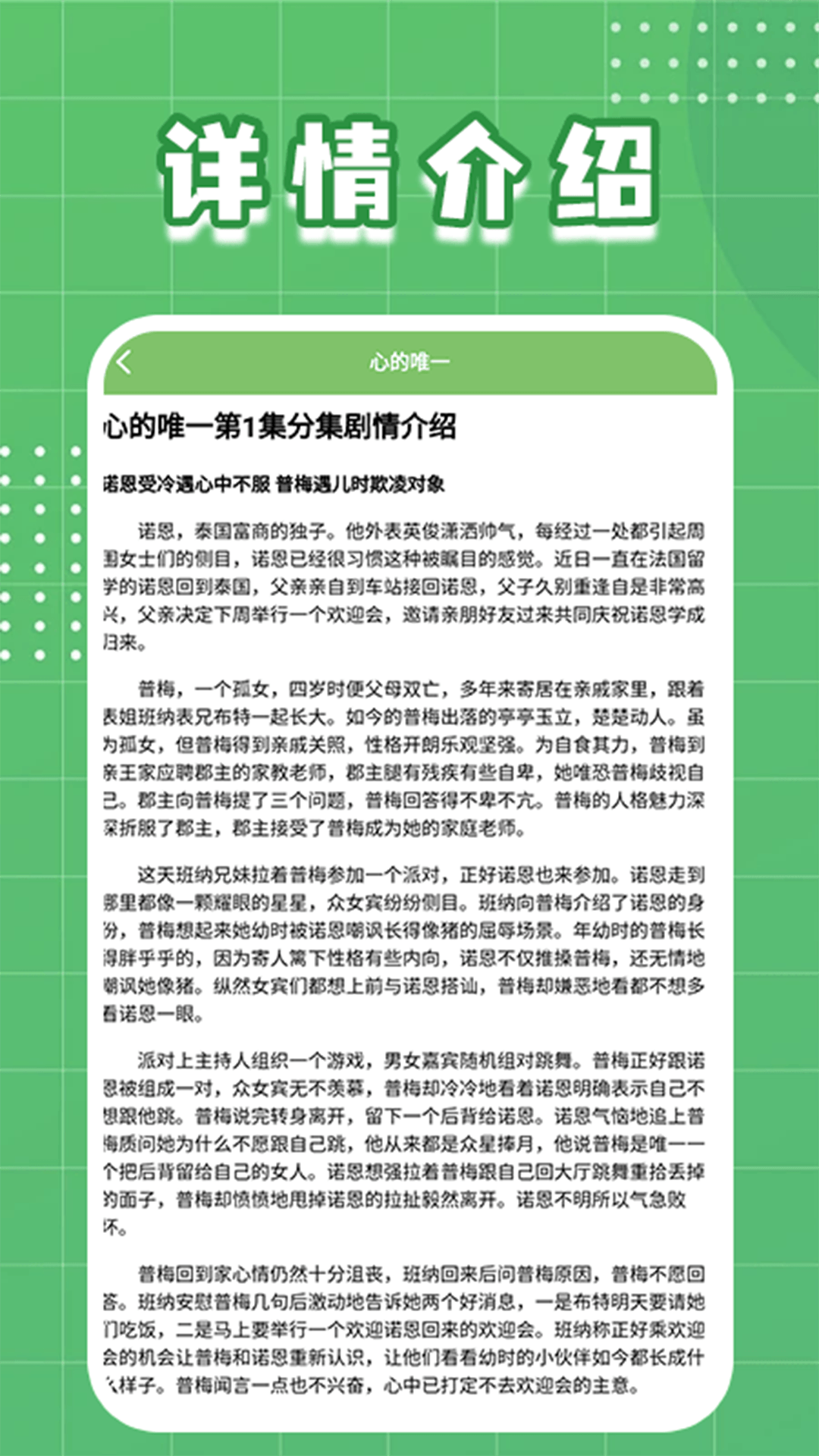 泰剧社投屏截图