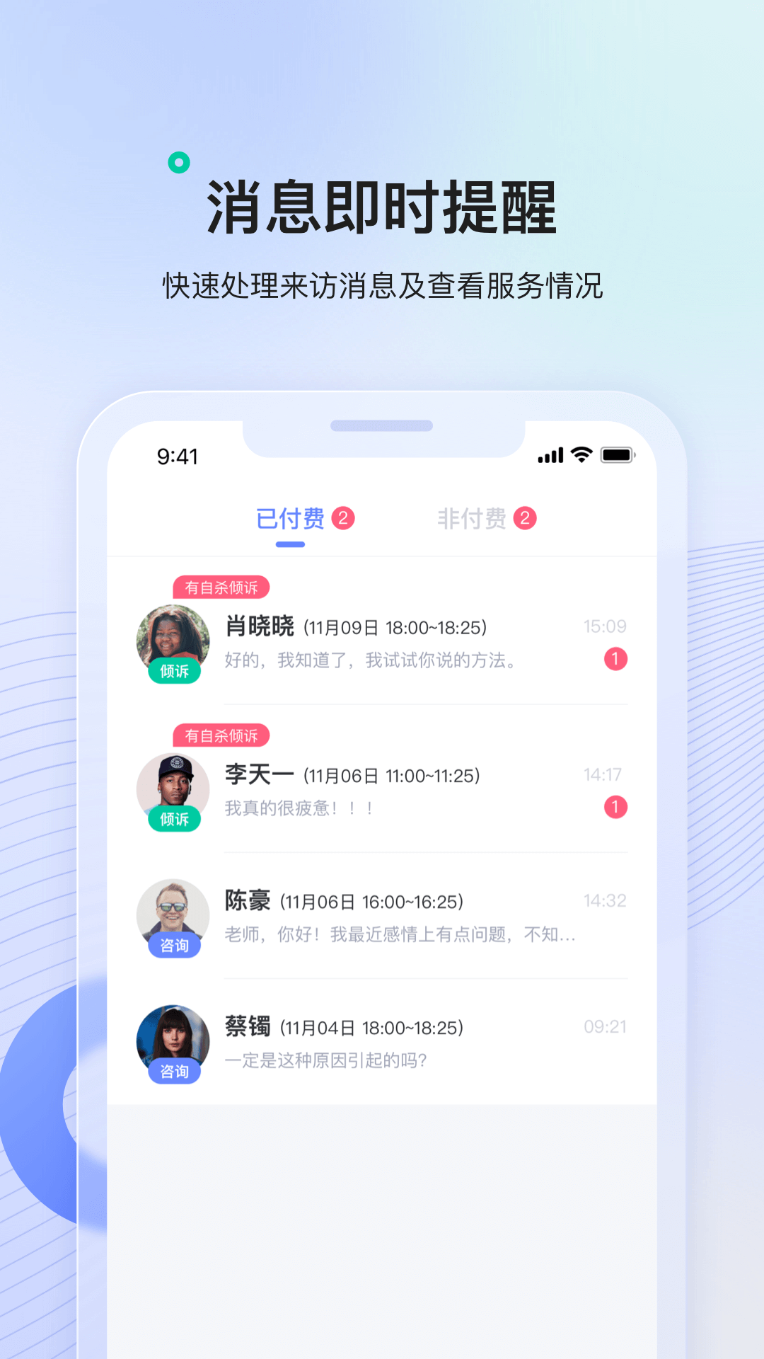 绵羊心理师截图