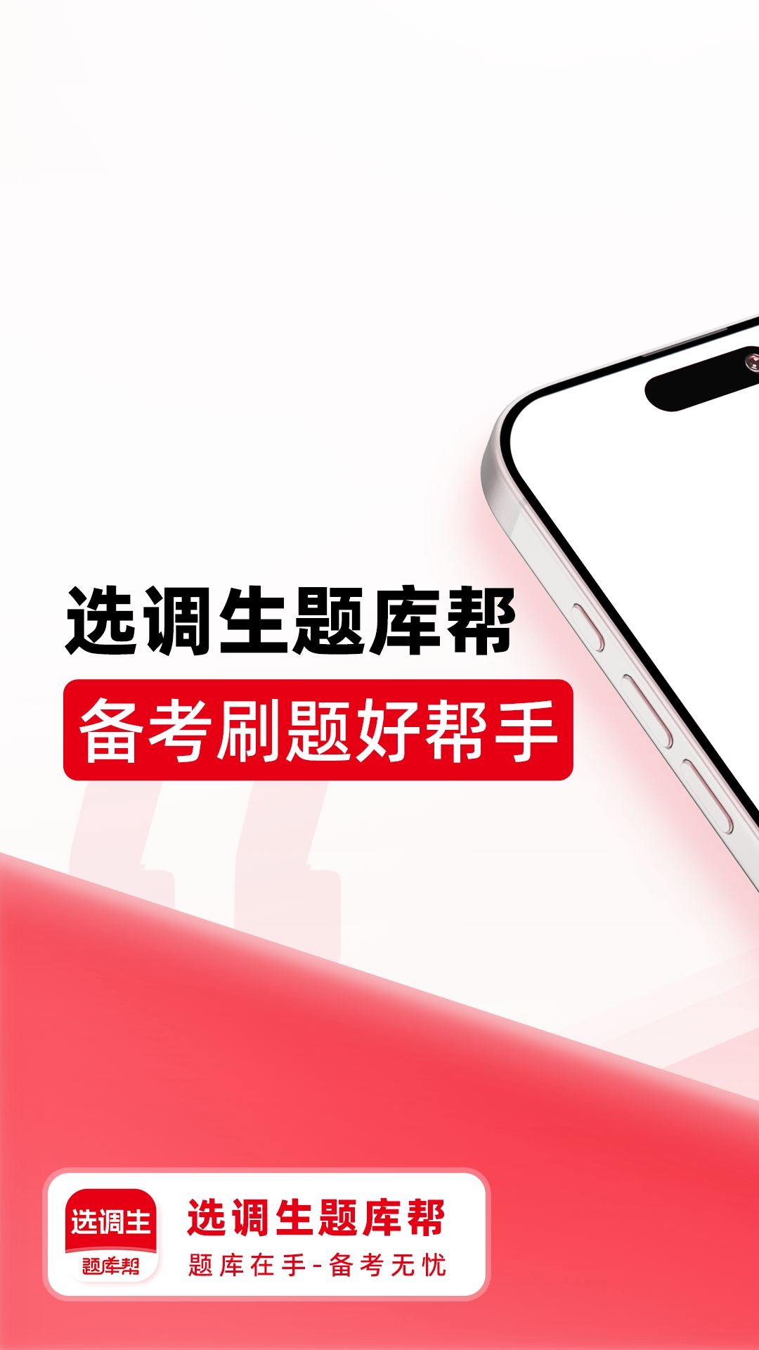选调生题库帮截图