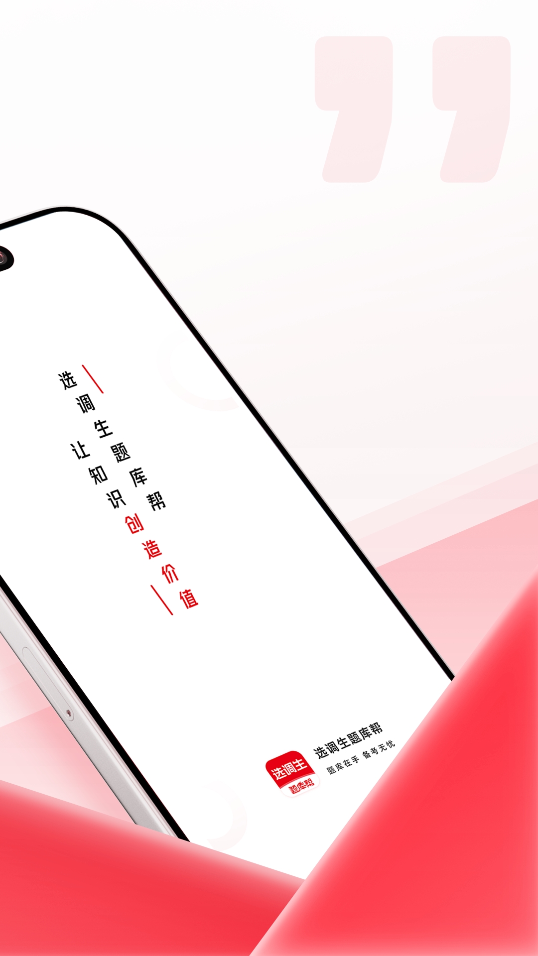 选调生题库帮截图