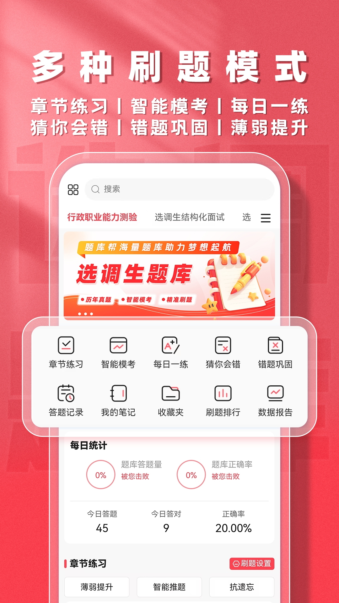 选调生题库帮截图