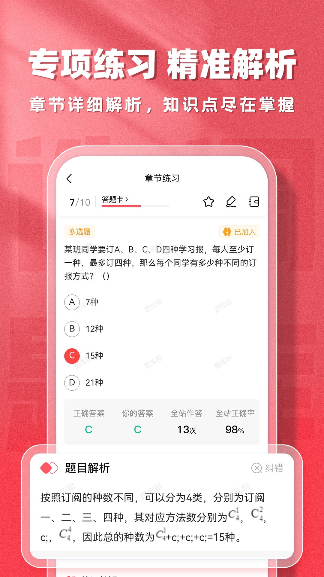选调生题库帮截图