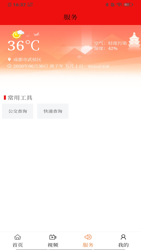 未央融媒截图