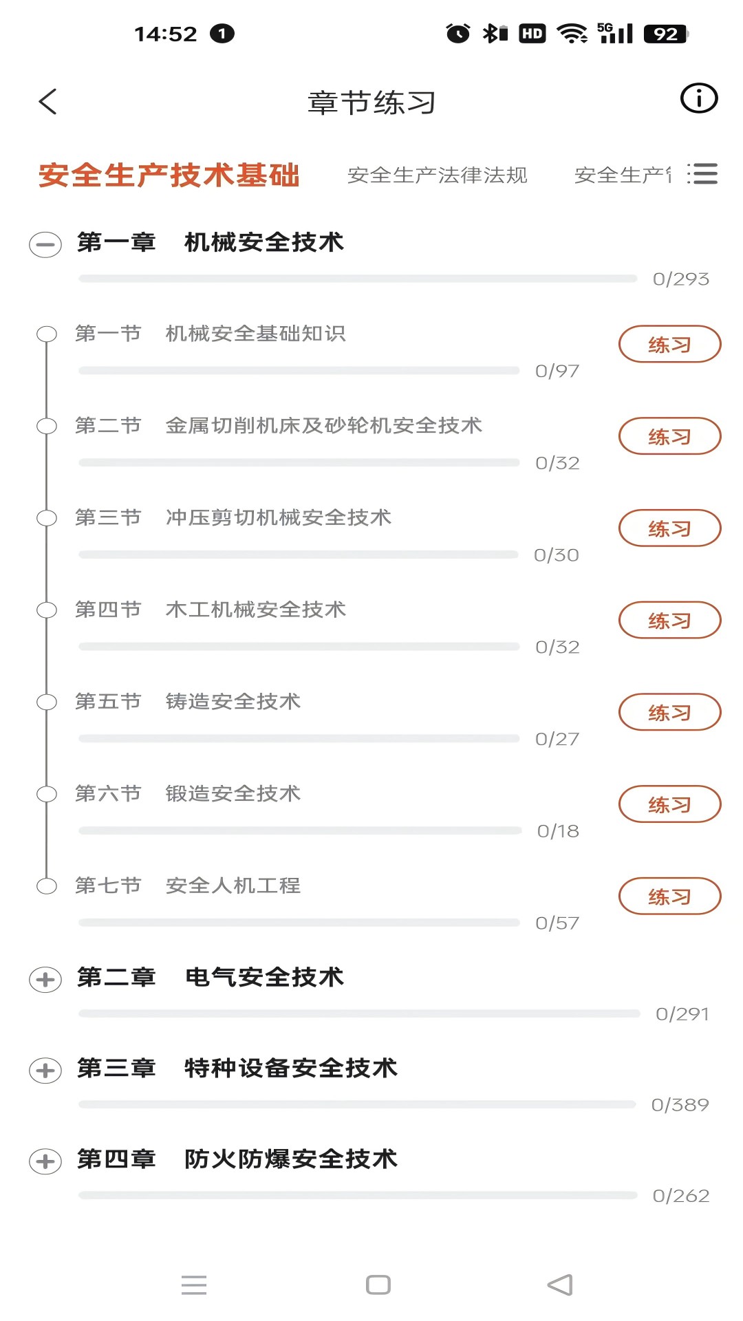 盛学教育截图