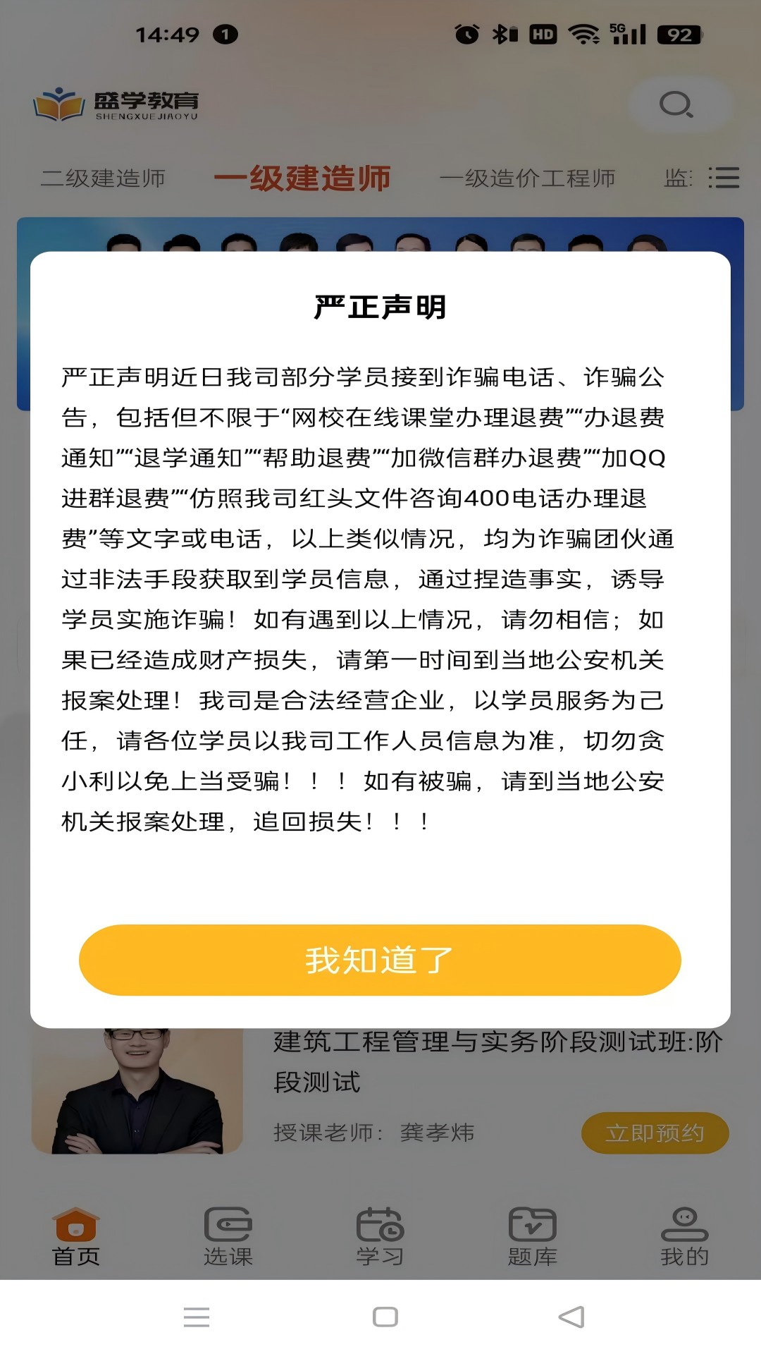 盛学教育截图