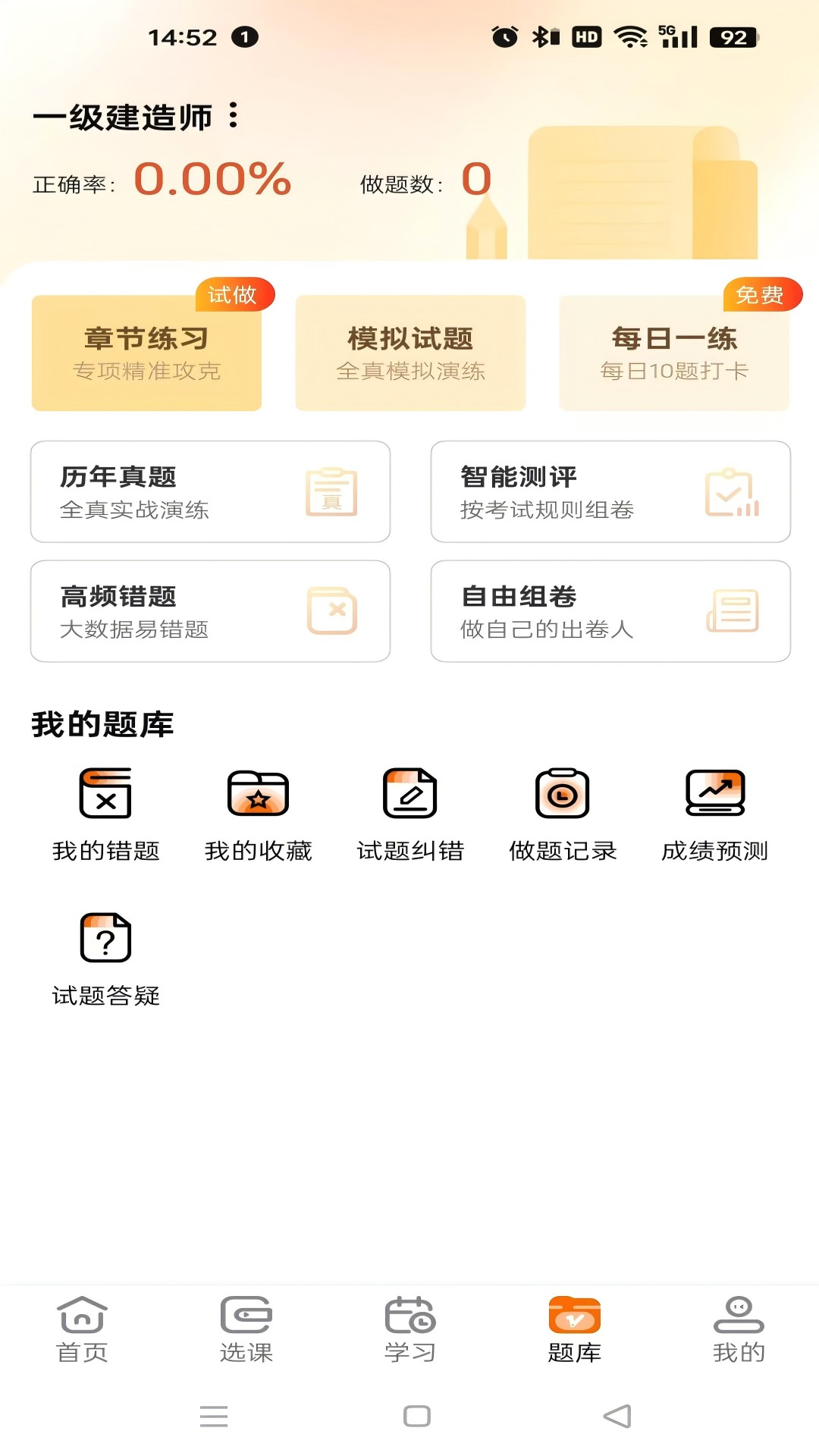 盛学教育截图