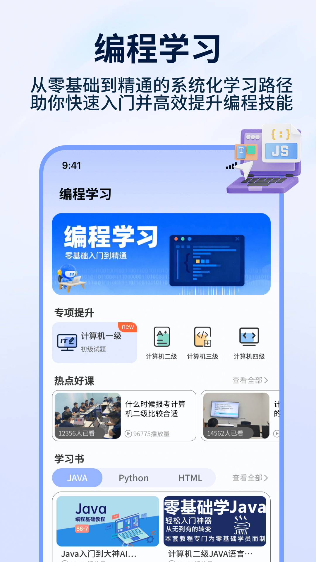 自学网学生端截图