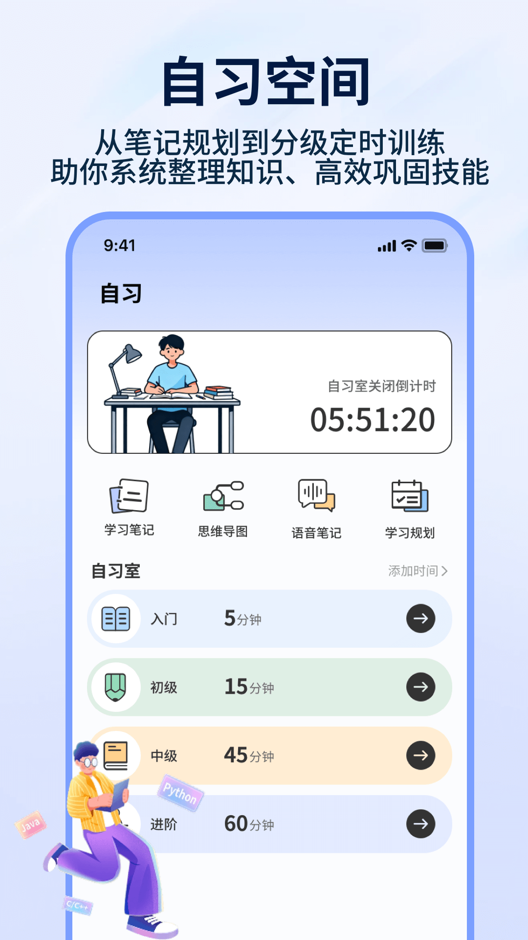 自学网学生端截图