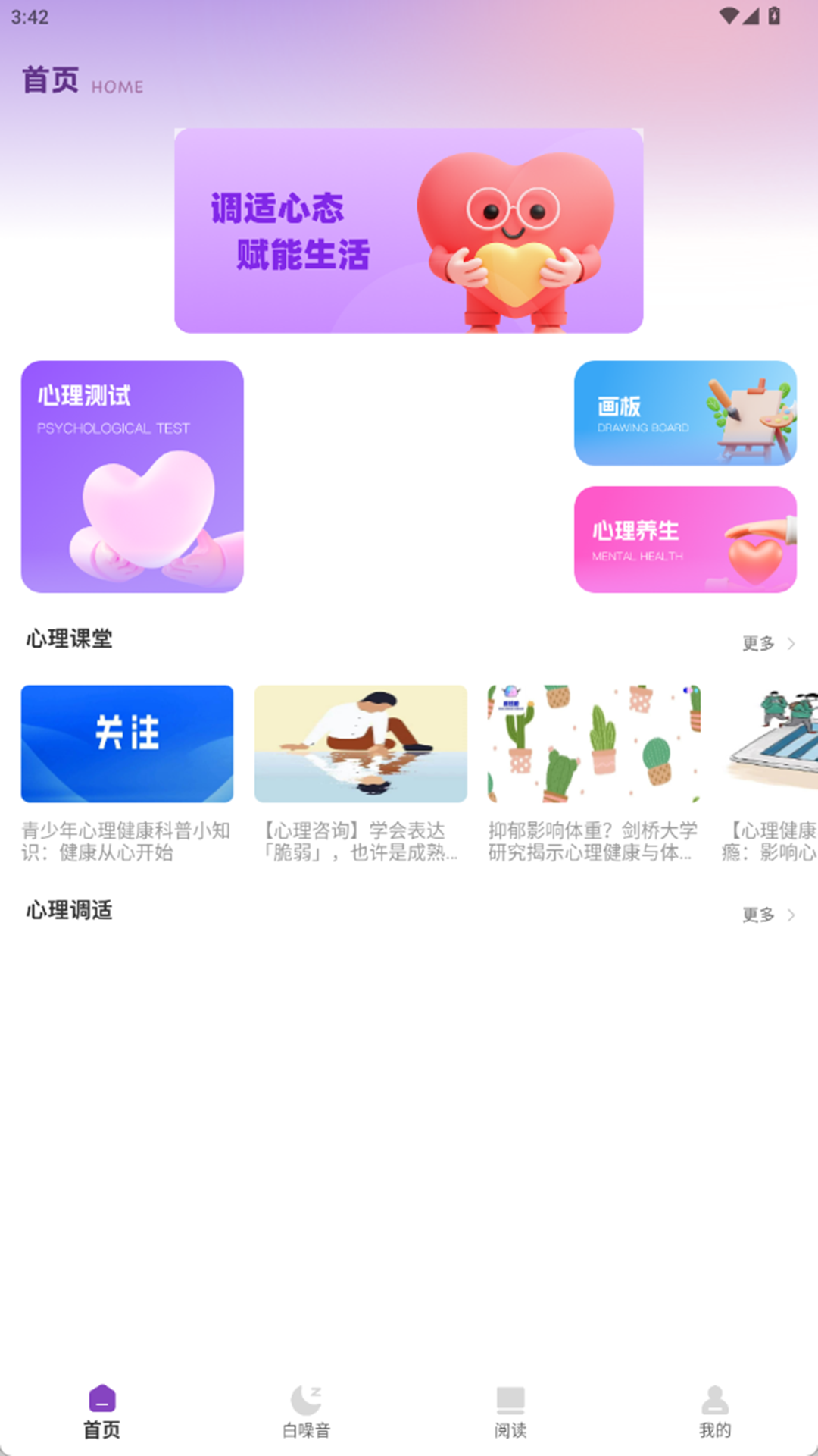 倾听师截图