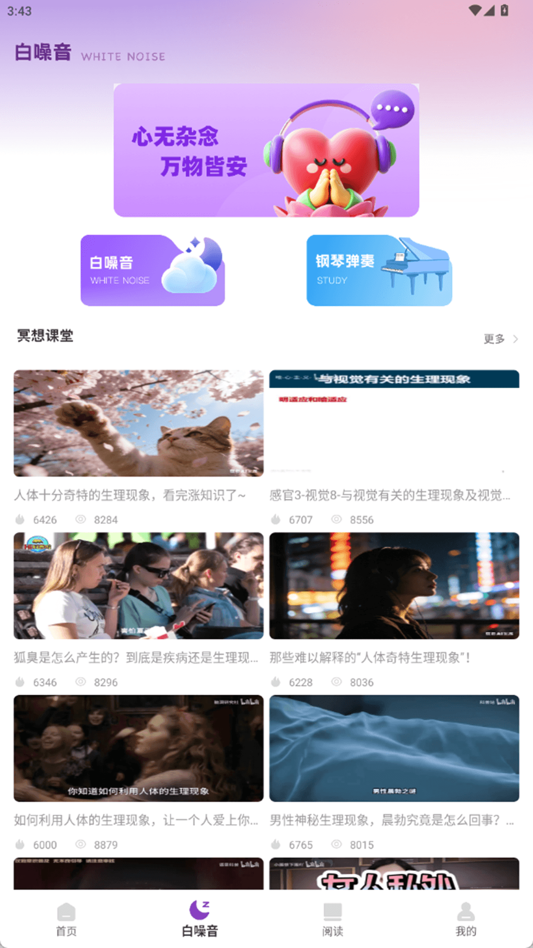 倾听师截图