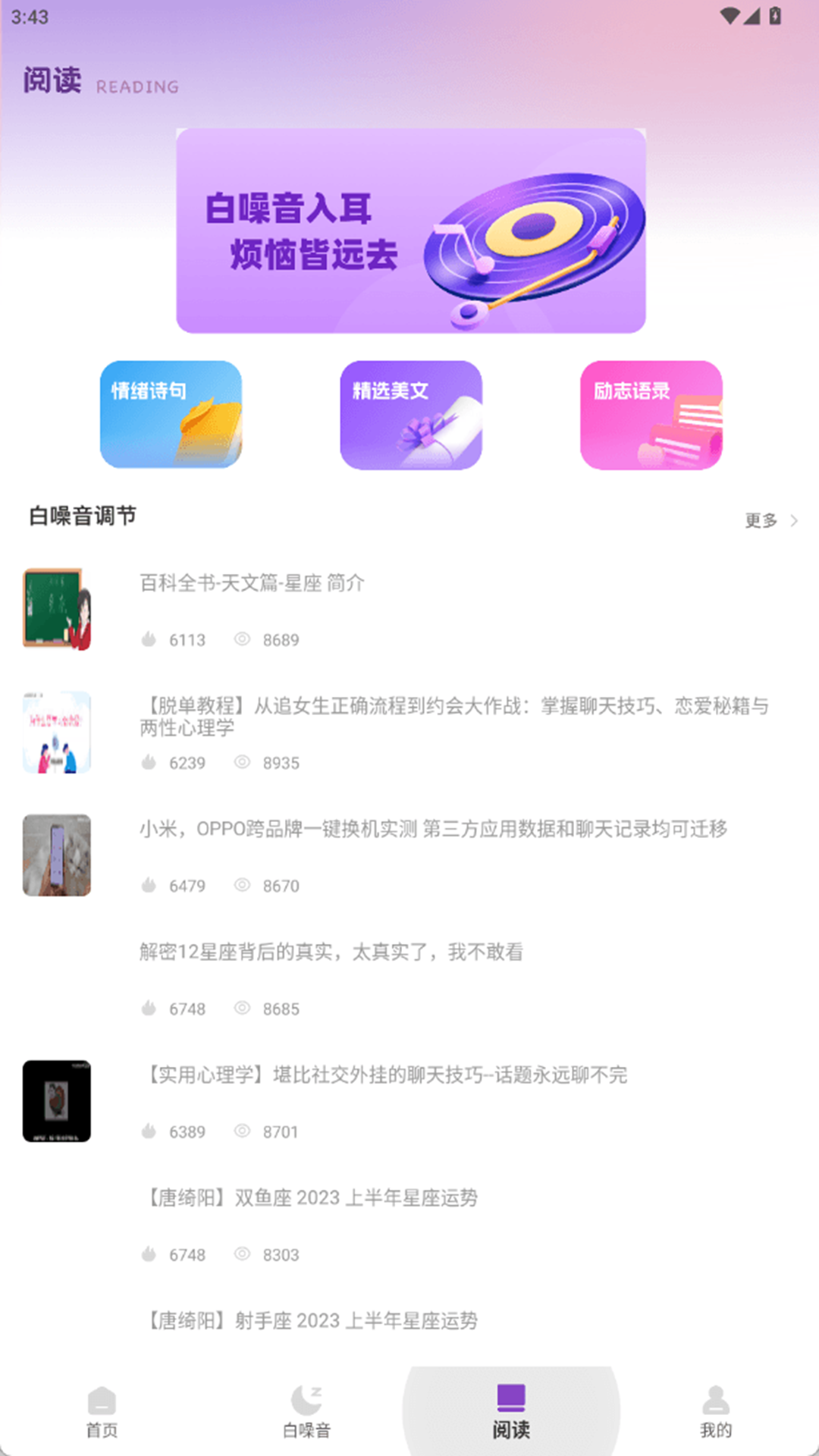 倾听师截图