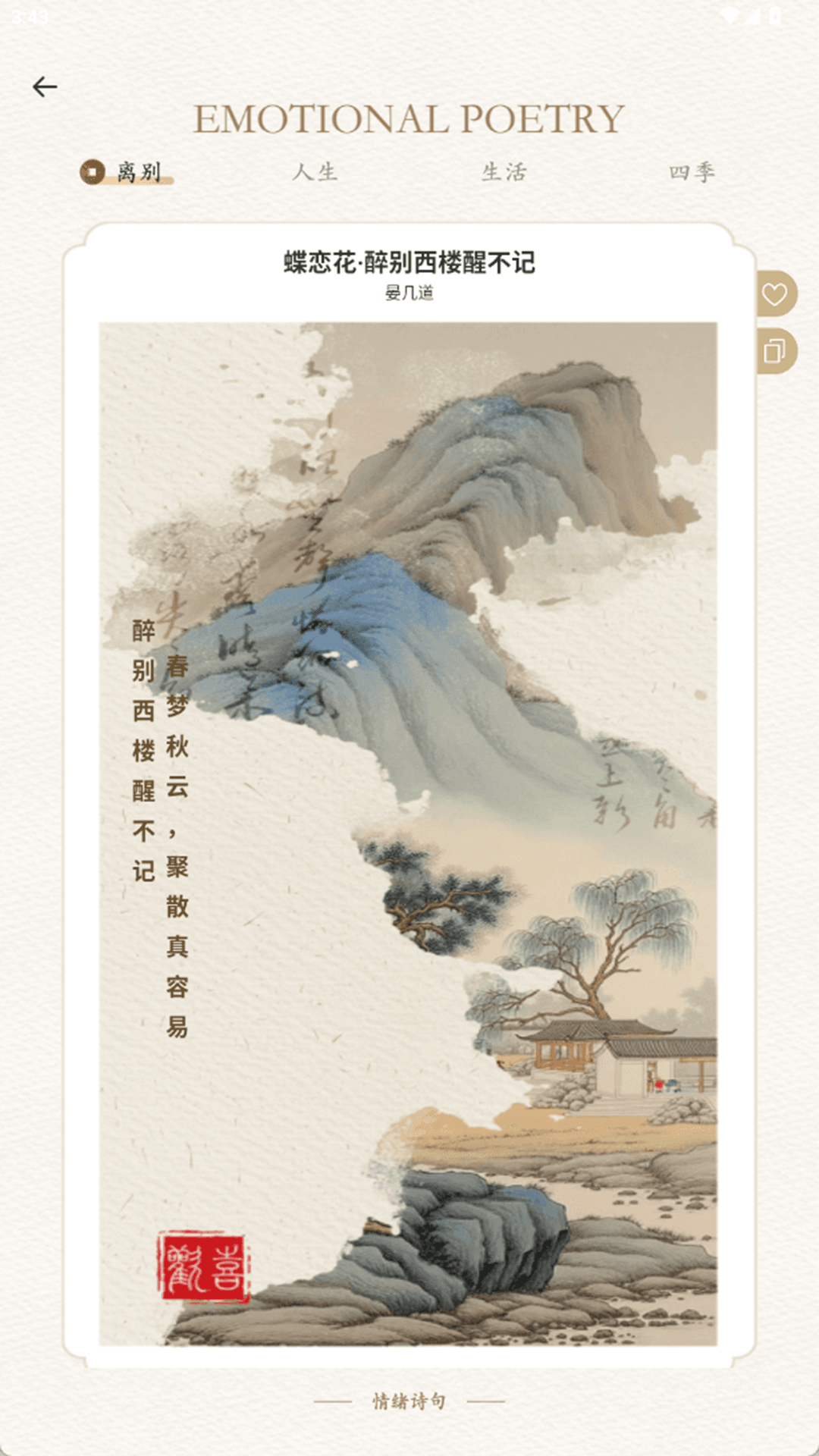 倾听师截图