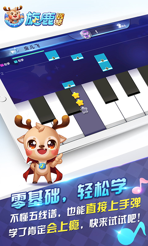 旋鹿钢琴截图