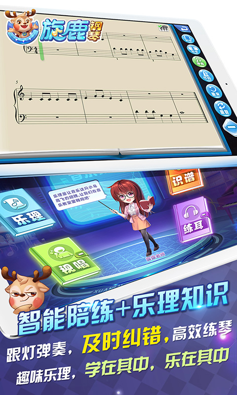 旋鹿钢琴截图