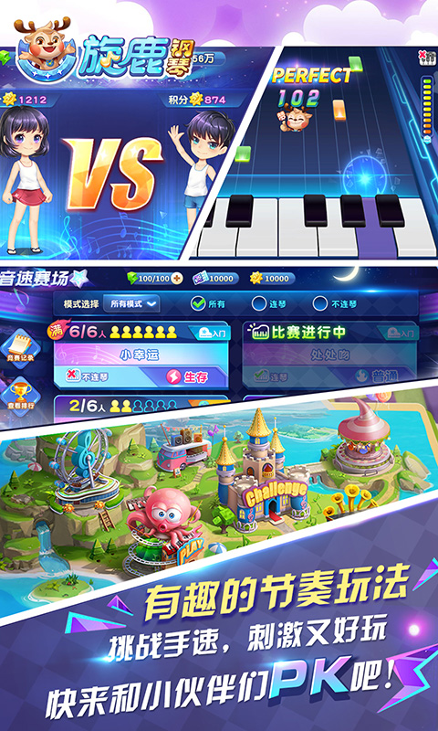 旋鹿钢琴截图