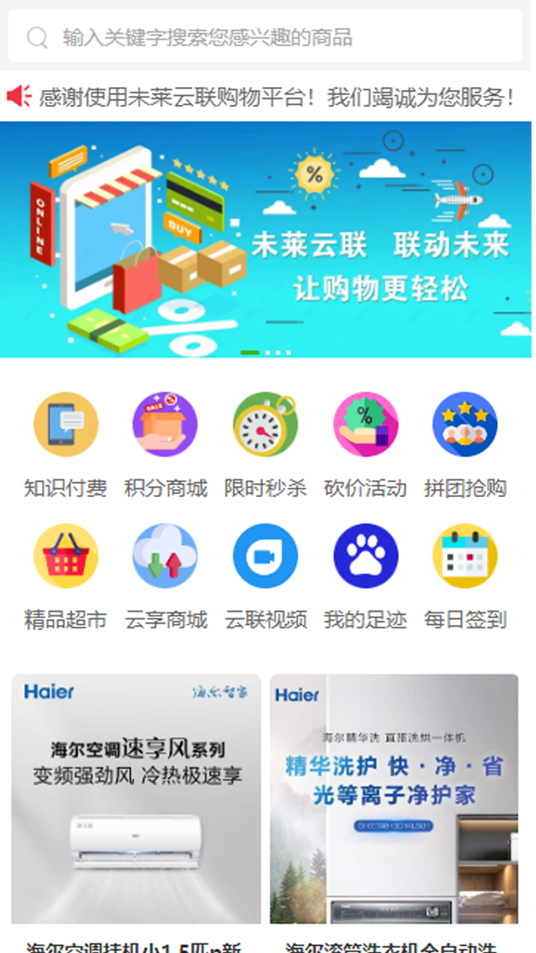 未莱云联截图