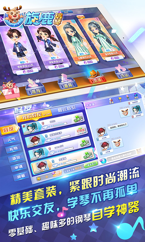 旋鹿钢琴截图