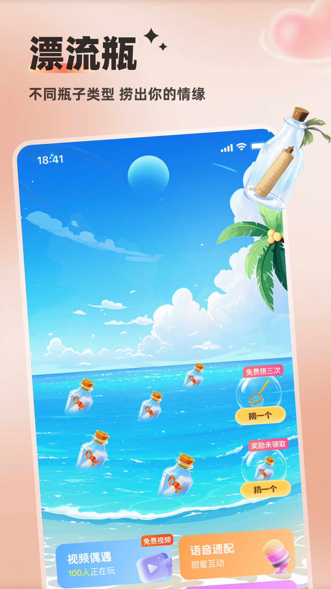 蜜语漂流瓶截图