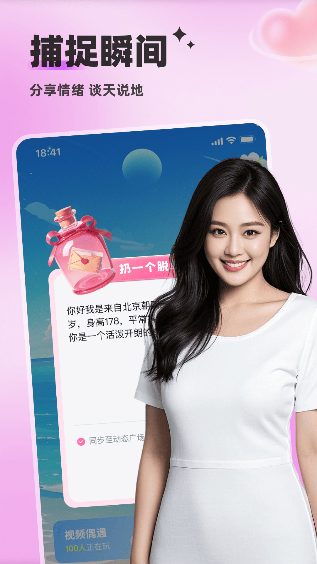 蜜语漂流瓶截图