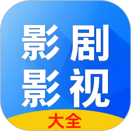 影剧影视播放器