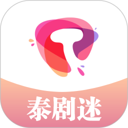 泰剧迷