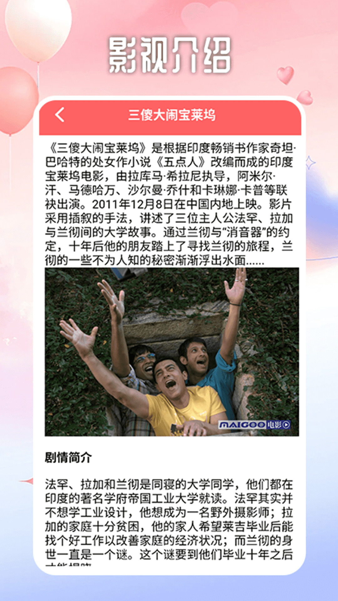 泰剧迷截图