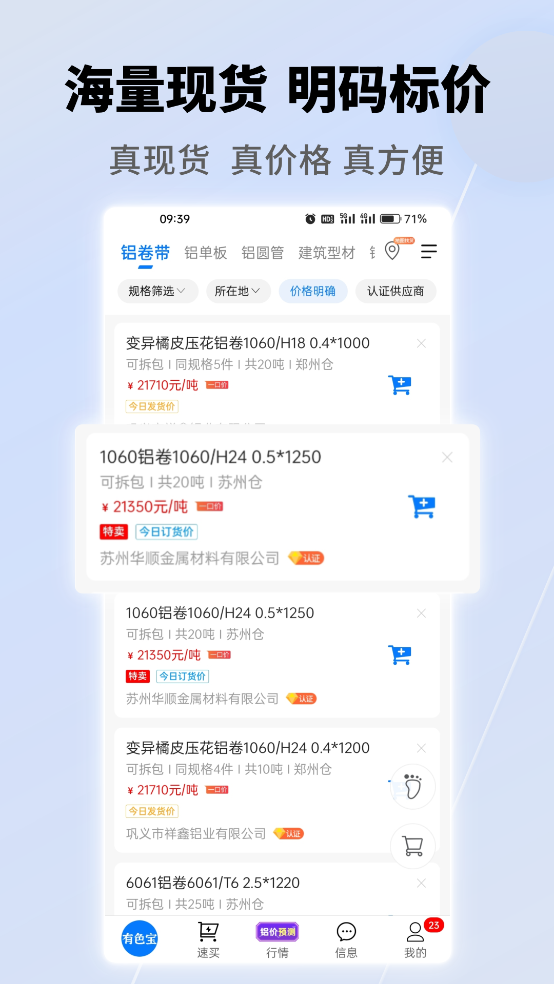 有色宝截图