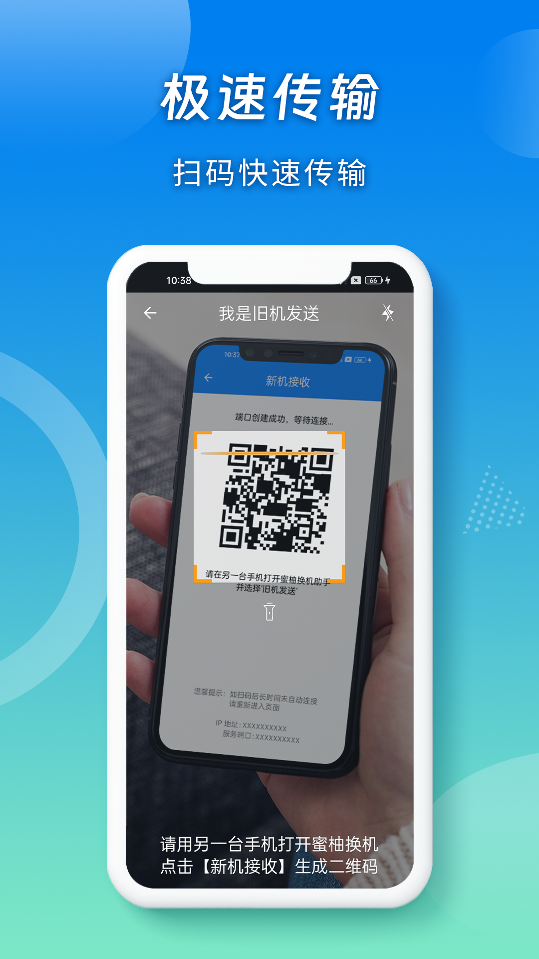 蜜柚换机助手截图