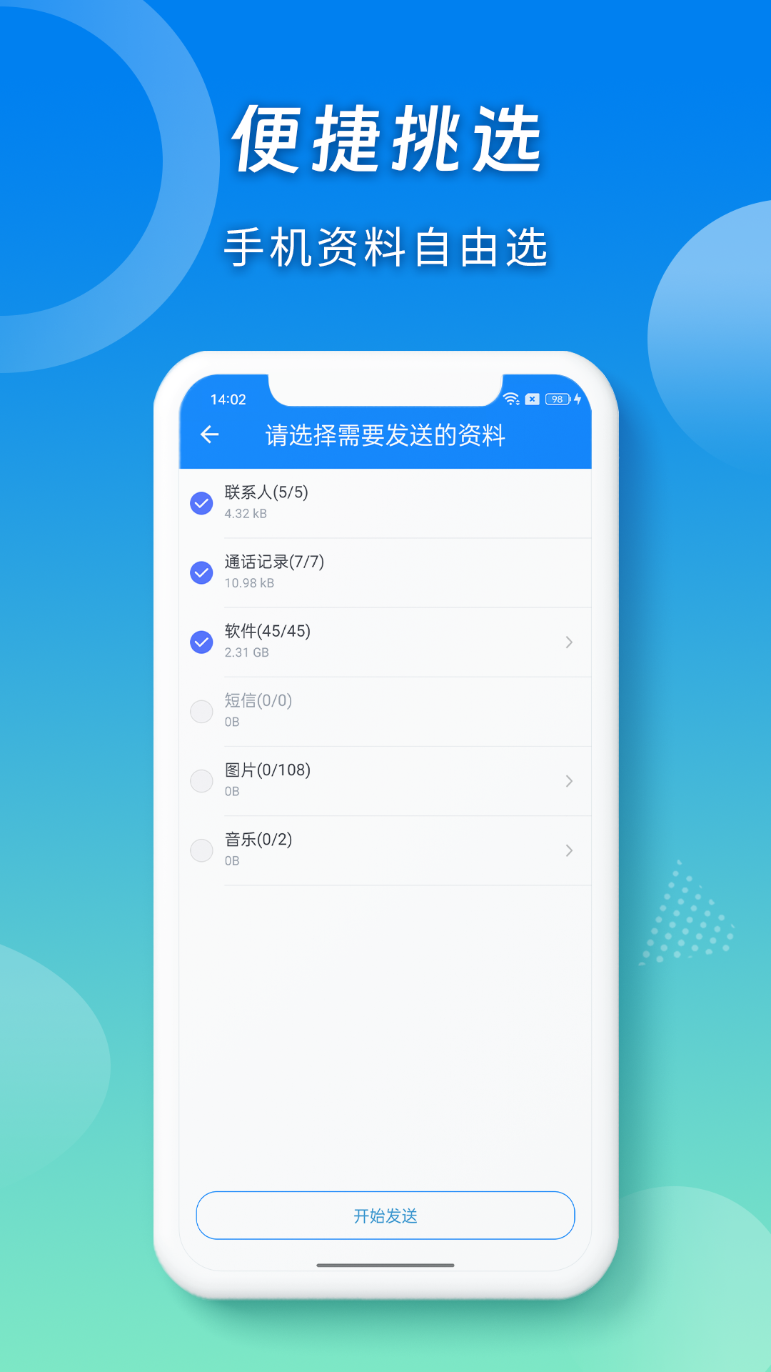 蜜柚换机助手截图