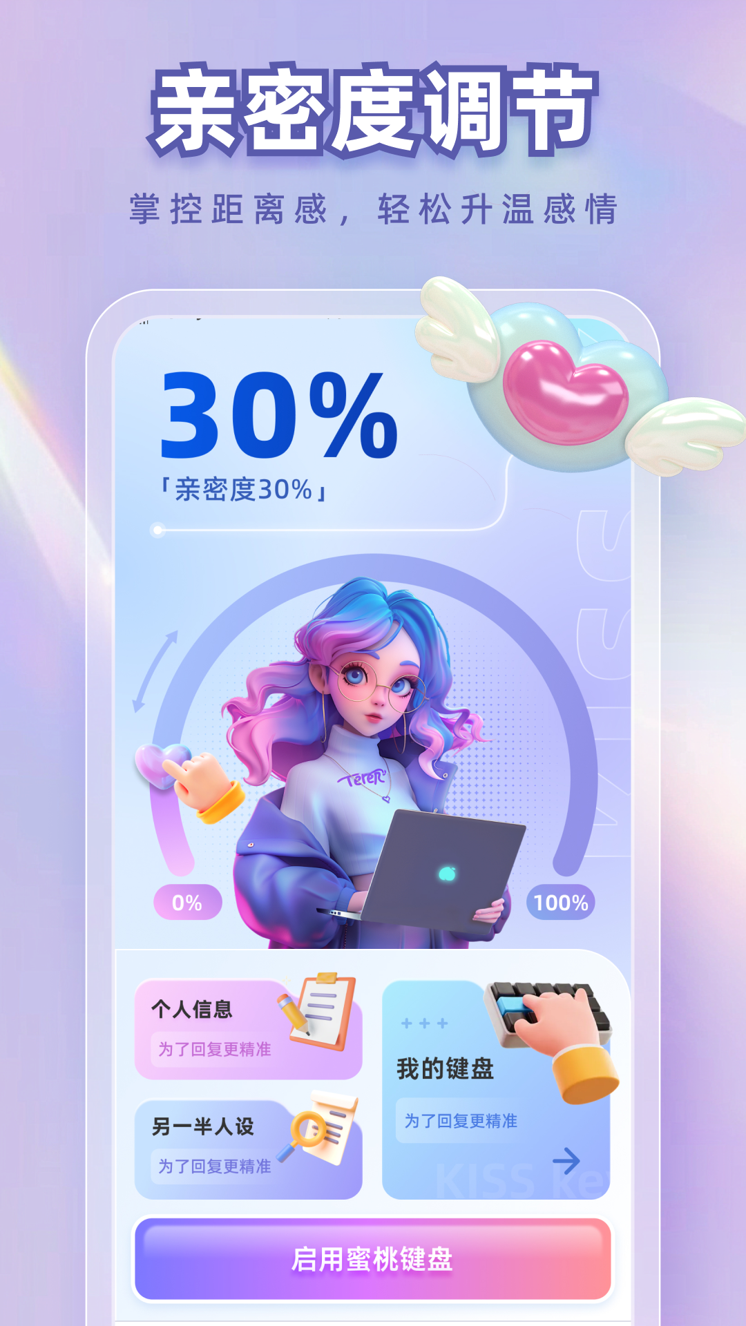 蜜桃键盘截图
