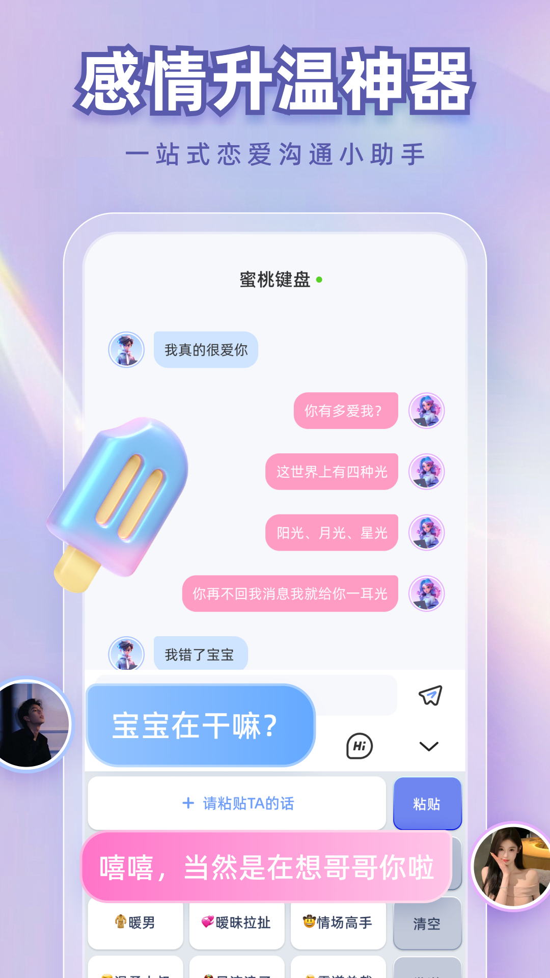 蜜桃键盘截图