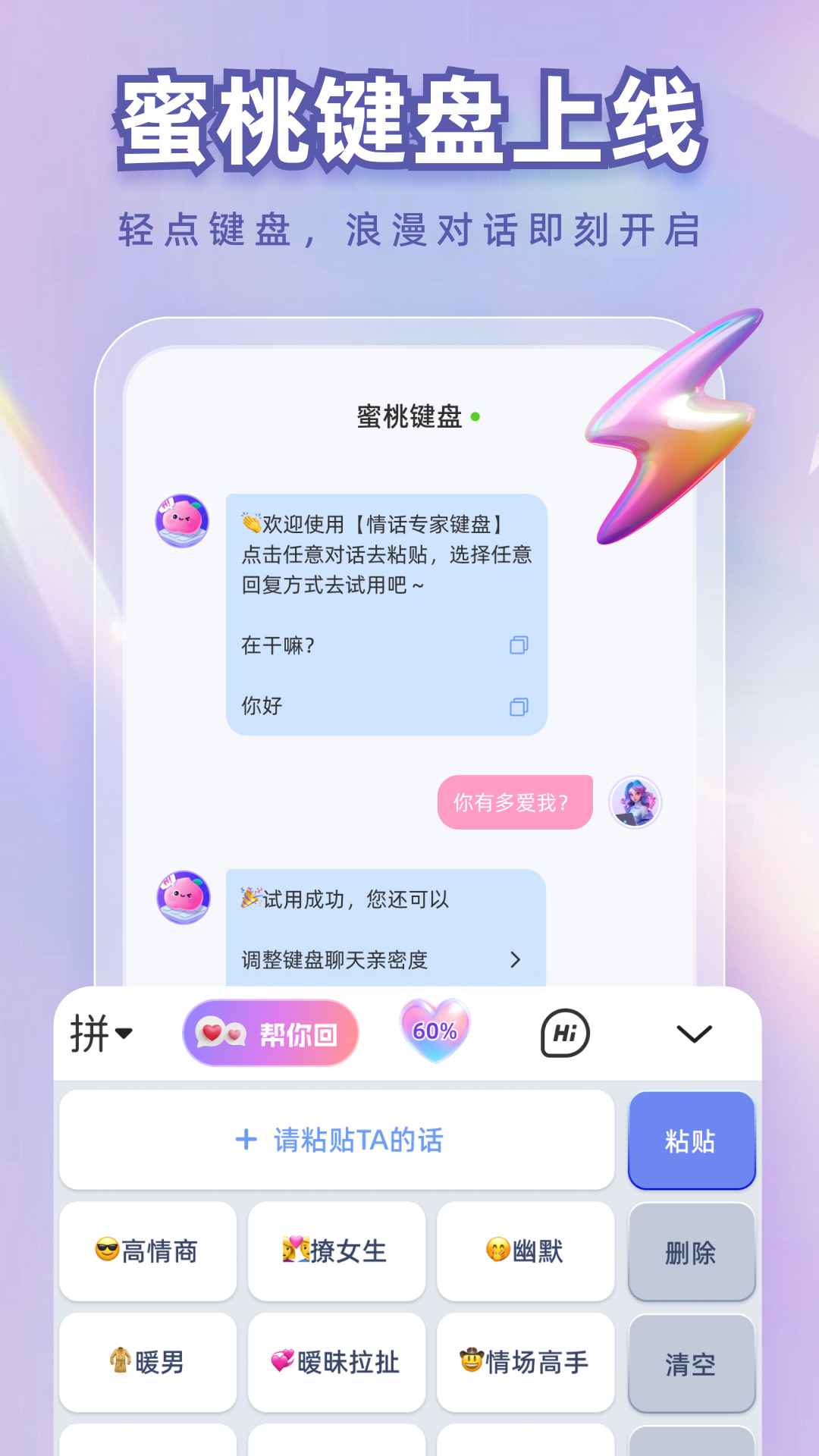 蜜桃键盘截图