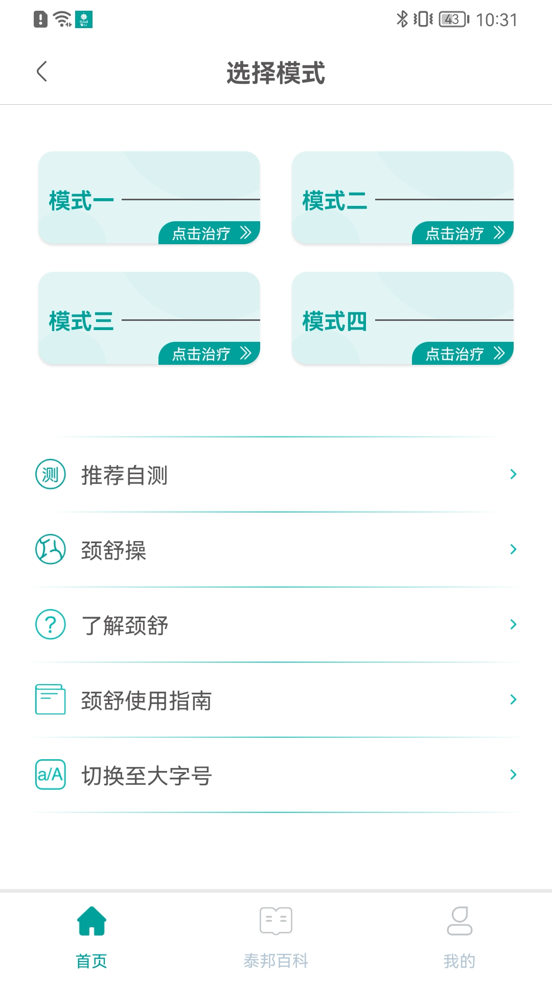 泰邦健康管家截图