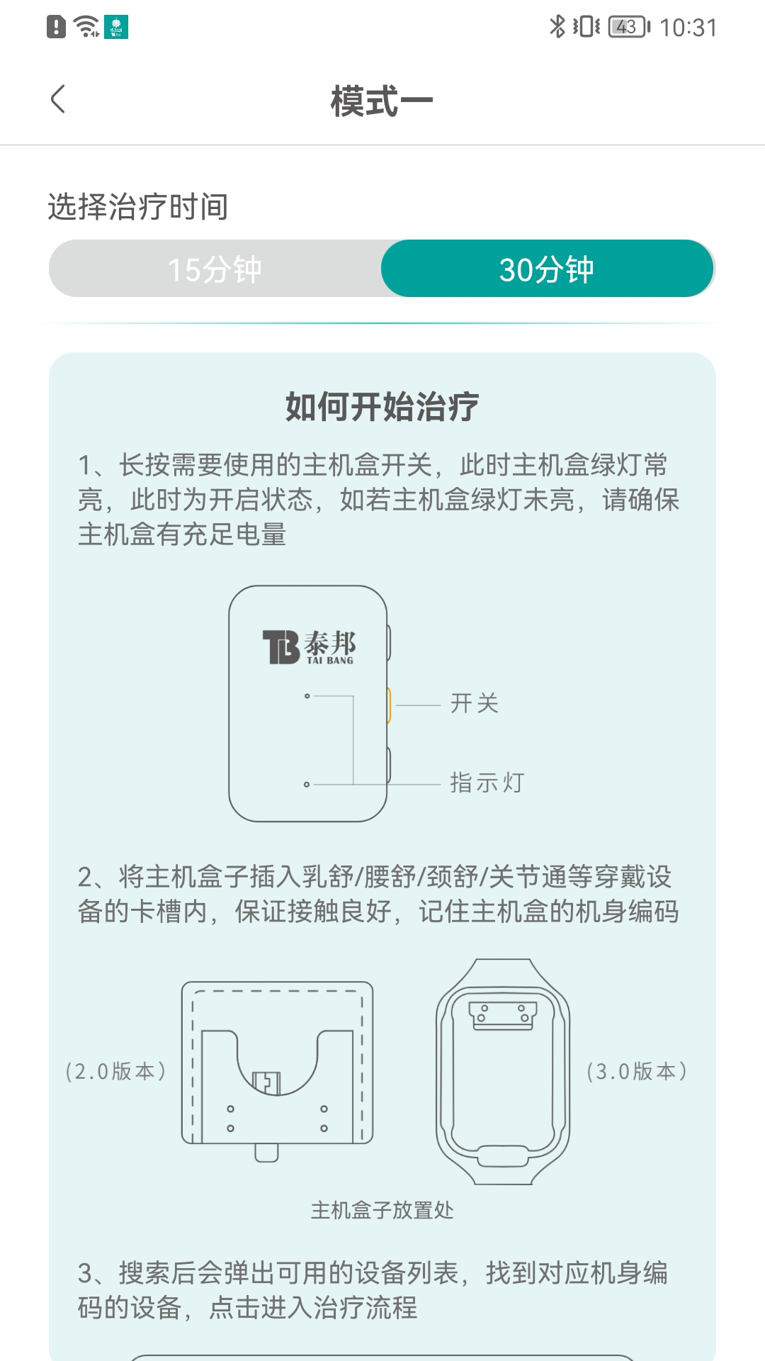 泰邦健康管家截图