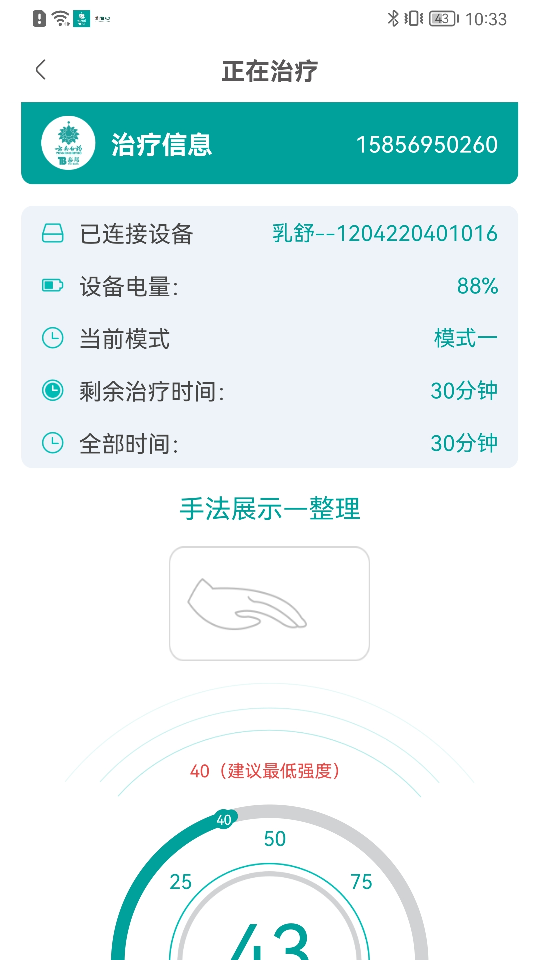 泰邦健康管家截图