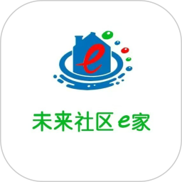 未来社区e家