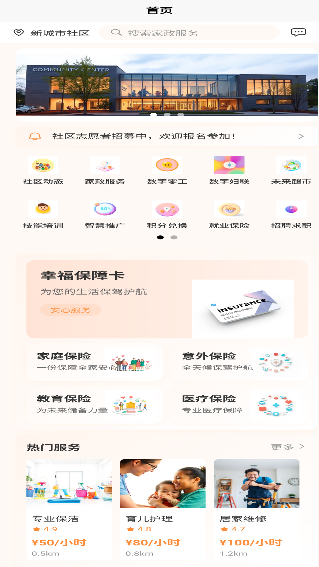 未来社区e家截图