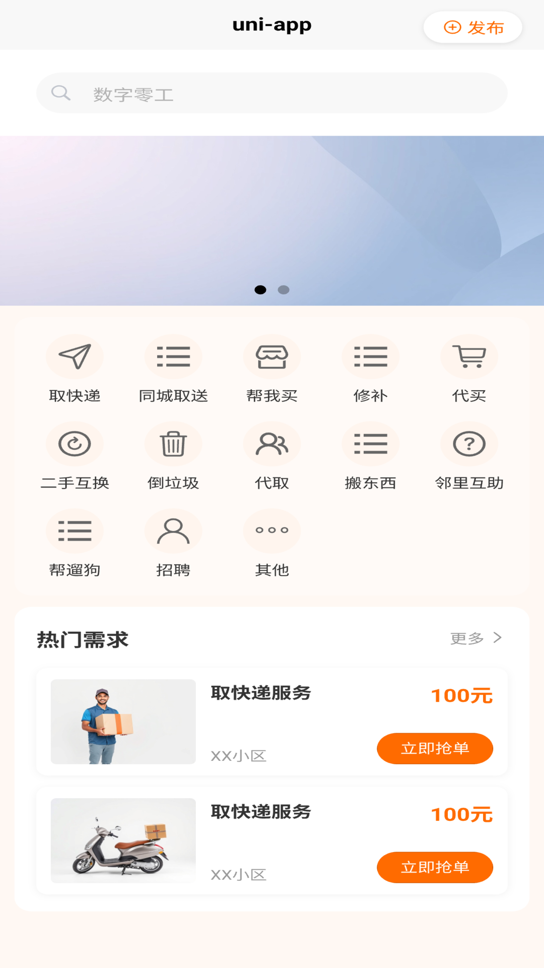 未来社区e家截图