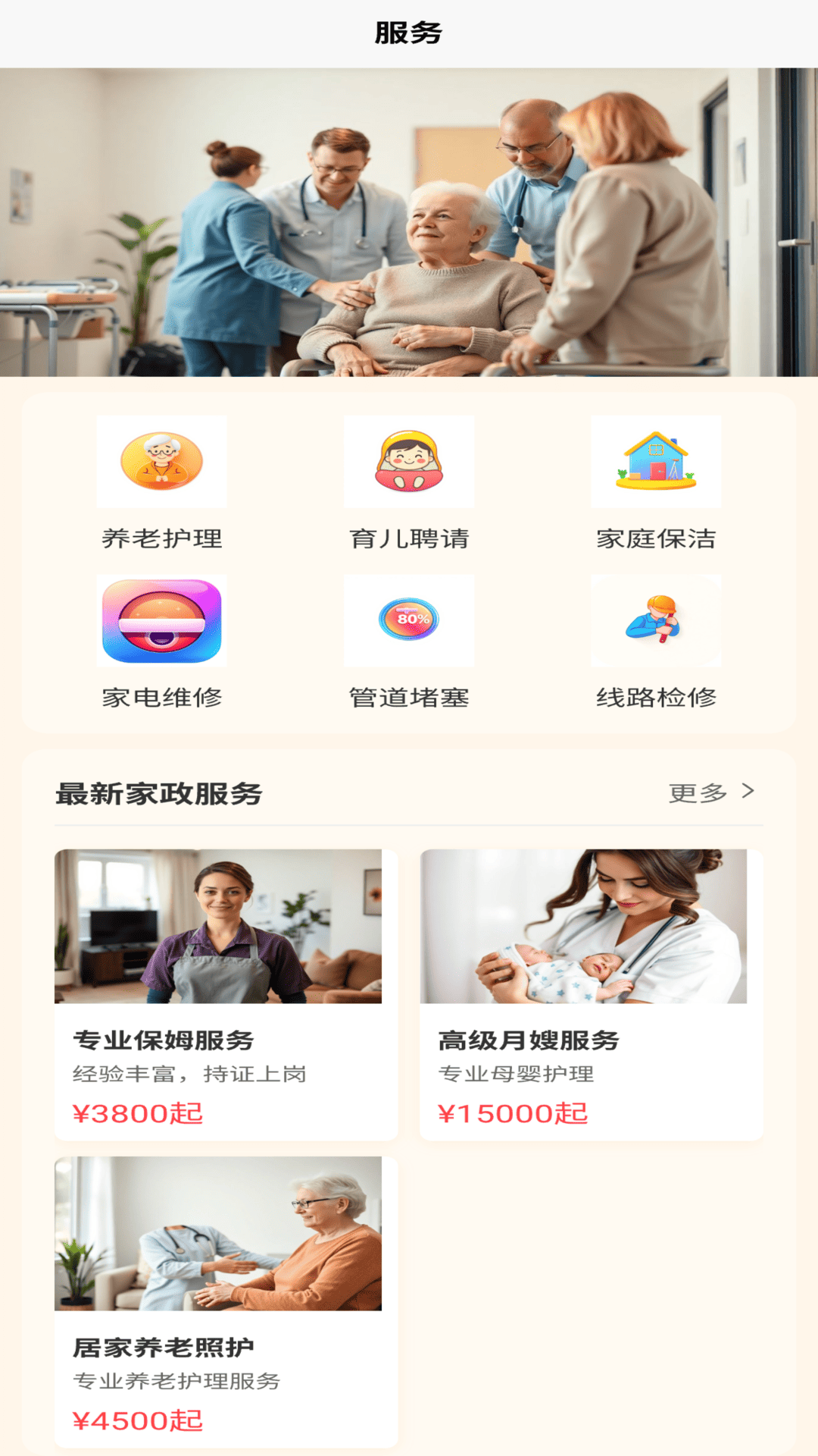未来社区e家截图