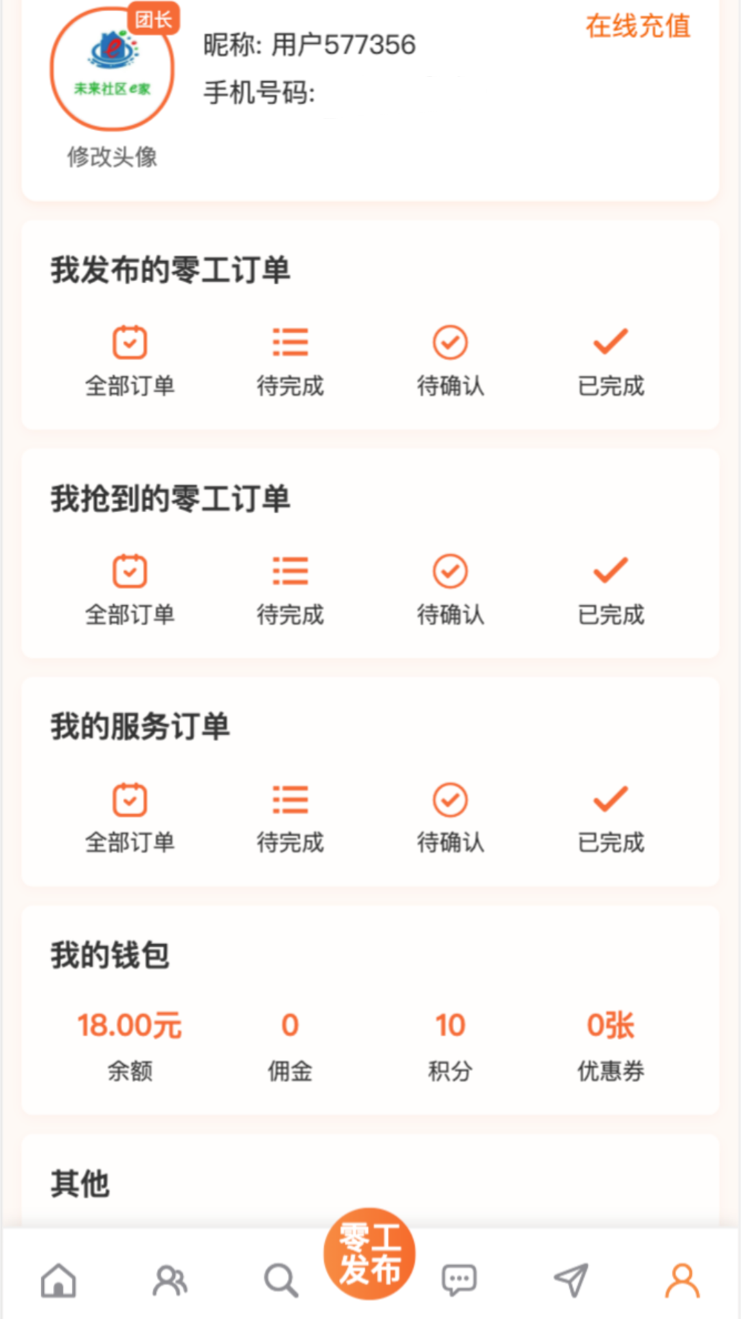 未来社区e家截图
