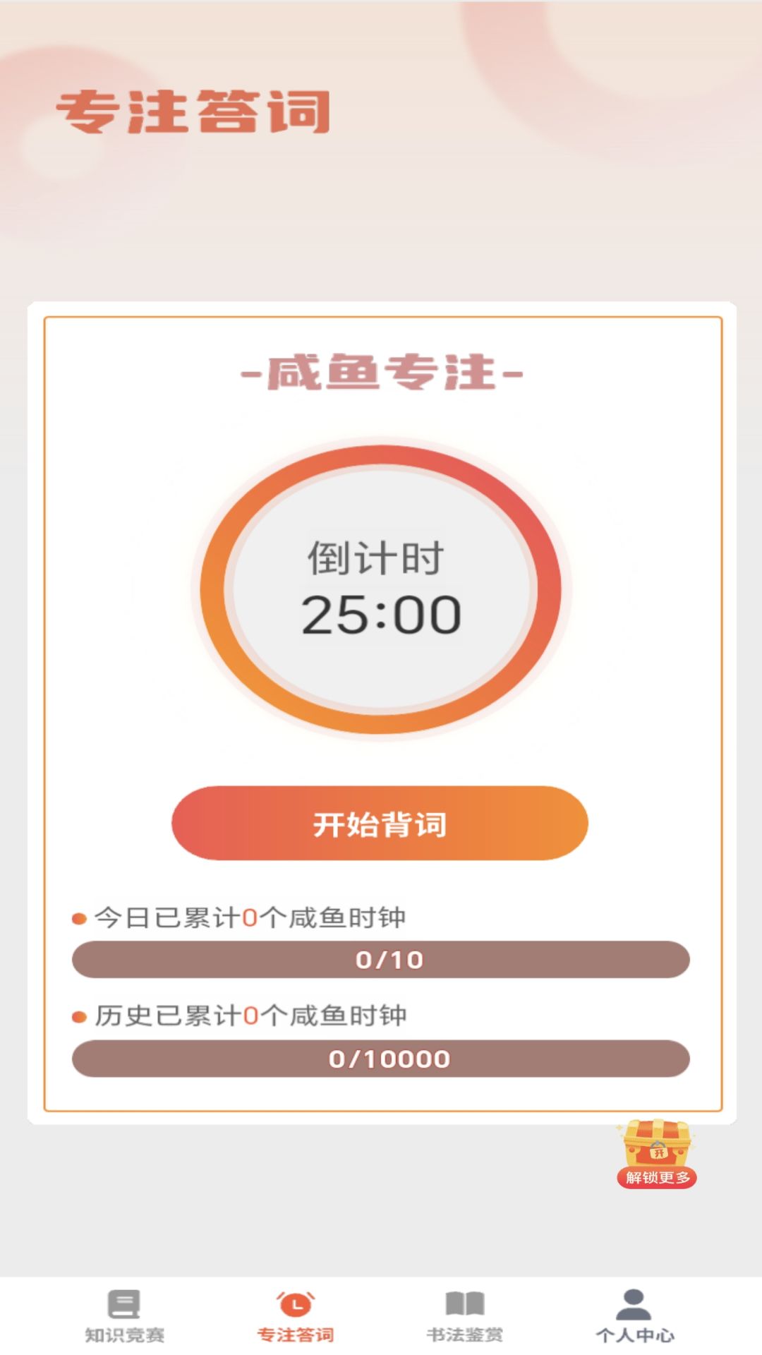 咸鱼猜成语截图