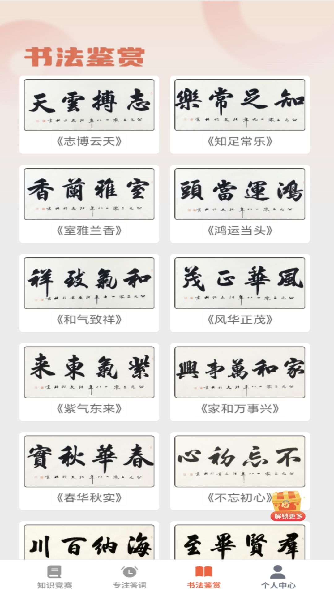 咸鱼猜成语截图