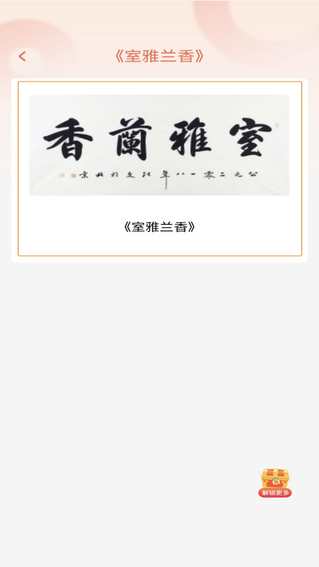 咸鱼猜成语截图