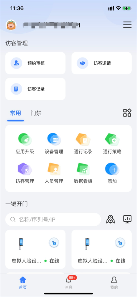 盛视智联截图