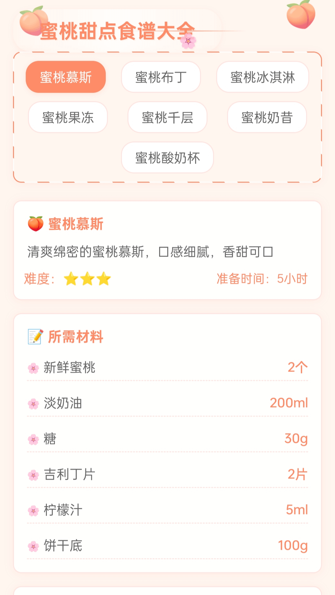 蜜桃爱看截图