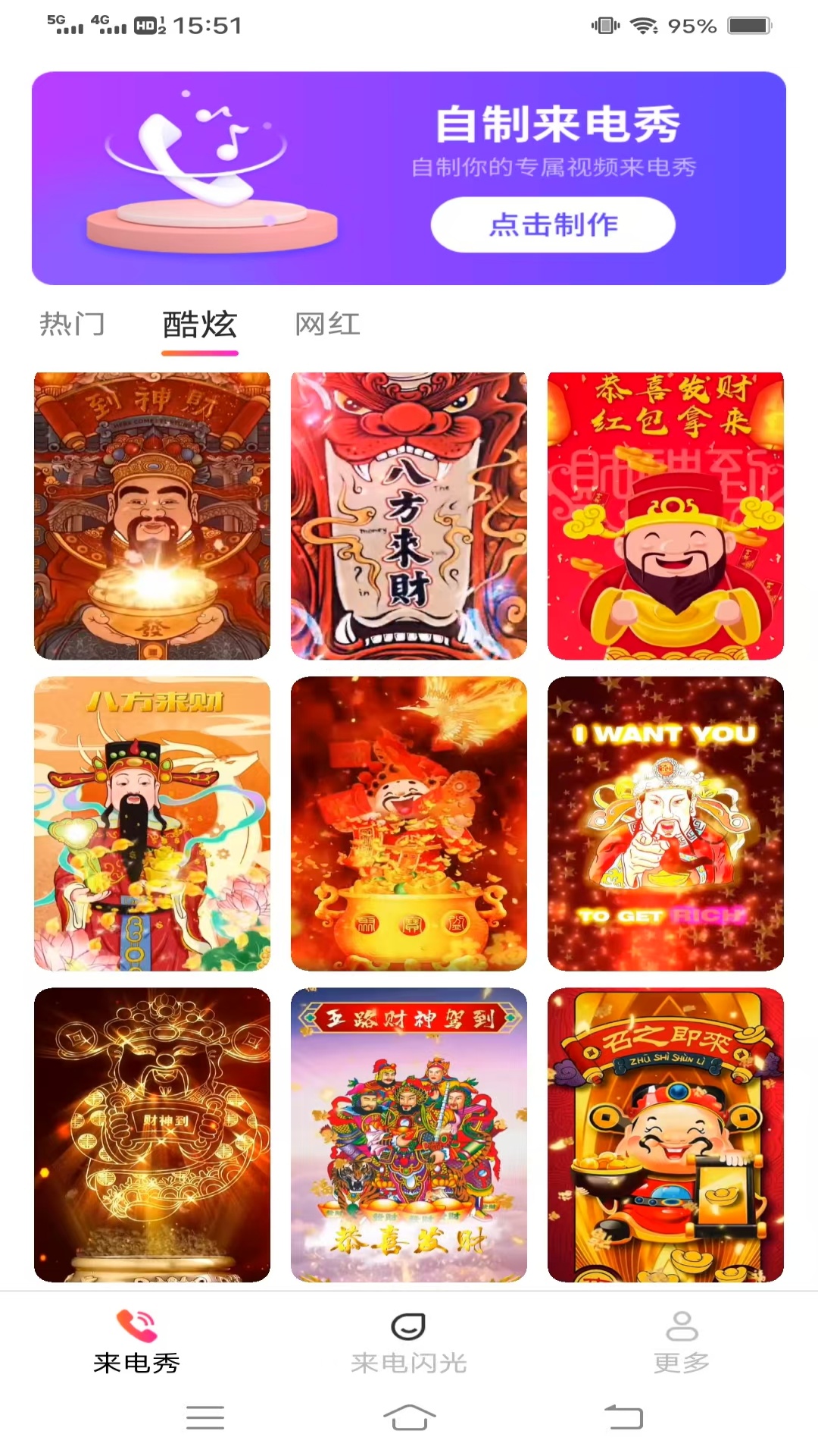 倾慕来电截图